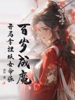 �����ħ������������Ů����