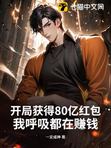 ���ֻ��80�ں�����Һ�������׬Ǯ